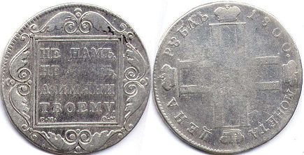 монета Россия 1 рубль 1800