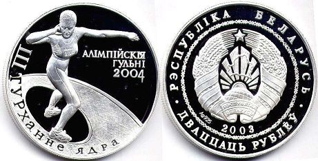 монета Беларусь 20 рублей 2003
