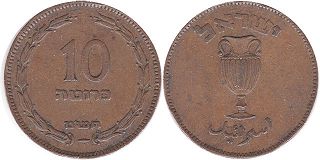монета Израиль 10 пруто 1949 монета Израиль 10 пруто 1949