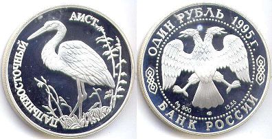 монета Российская Федерация 1 рубль 1995