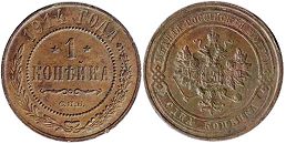 монета Россия 1 копейка 1914 монета Россия 1 копейка 1914