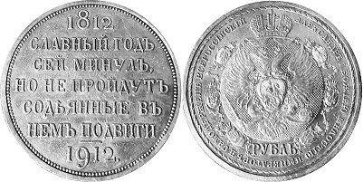 монета Россия 1 рубль 1912 монета Россия 1 рубль 1912
