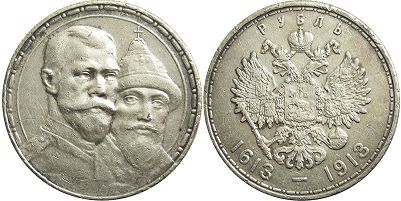 монета Россия 1 рубль 1913 монета Россия 1 рубль 1913
