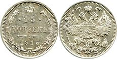 монета Россия 15 копеек 1915 монета Россия 15 копеек 1915