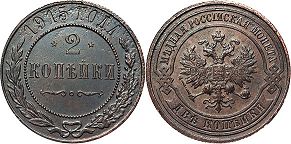 монета Россия 2 копейки 1915 монета Россия 2 копейки 1915
