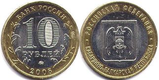монета Россия 10 рублей 2008 Кабардино-Балкария