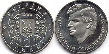 монета Украина 2 гривны 1999