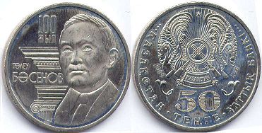 монета Казахстан 50 тенге 2009