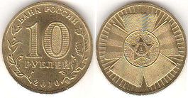 монета Российская Федерация 10 рублей 2010