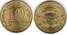 монета Российская Федерация 10 рублей 2011