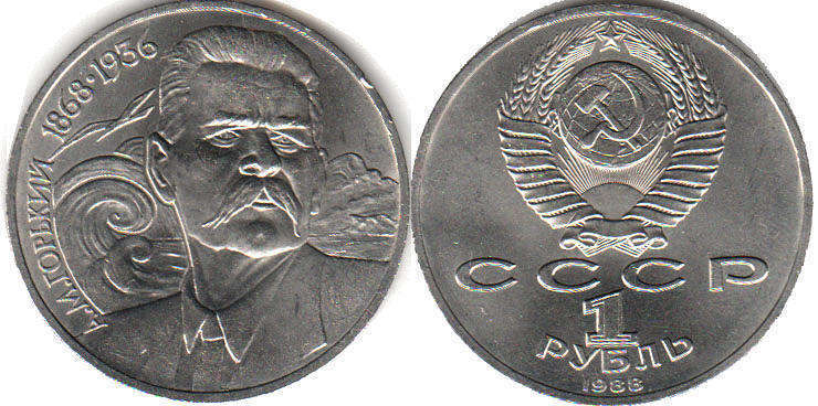монета СССР 1 рубль 1988