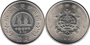 pièce chinese 1 yuan 1991 Planting trees Festival