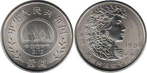 pièce chinese 1 yuan 1991 Planting trees Festival