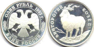 монета Российская Федерация 1 рубль 1993