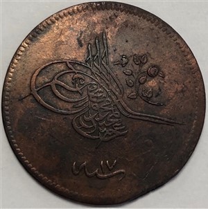 20 пара 1255/17 Аверс