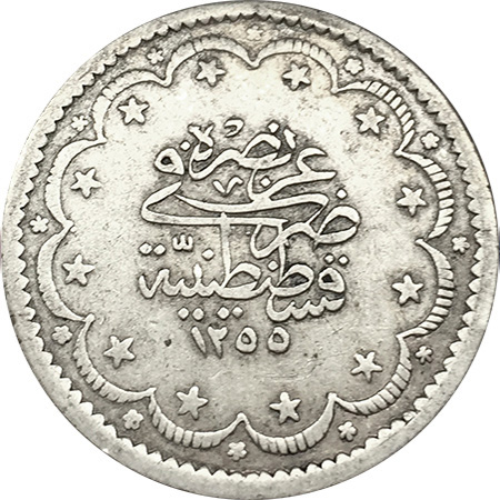 5 куруш 1255/9 Реверс