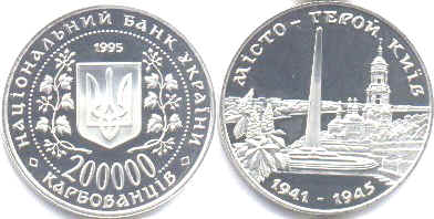 монета Украина 200000 карбованцев 1995
